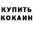 Метамфетамин пудра Rina Ye