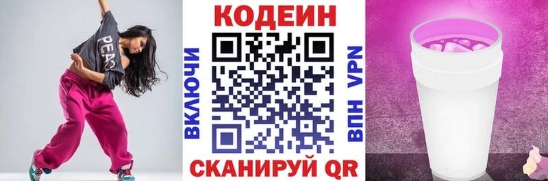 Кодеиновый сироп Lean напиток Lean (лин) Озёры