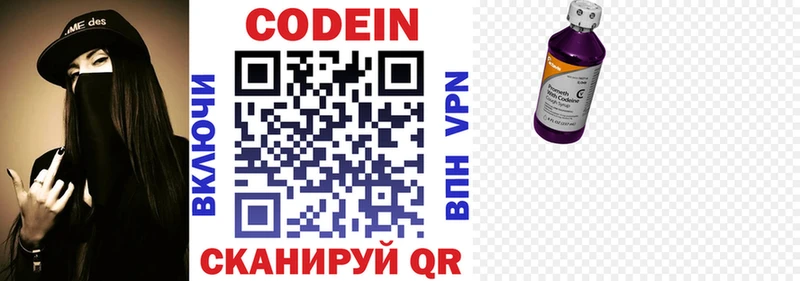 Codein Purple Drank  цены   Озёры 